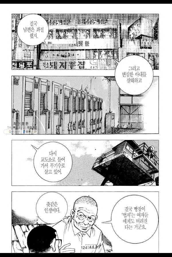 죽기 아니면 까무러치기 19화 15