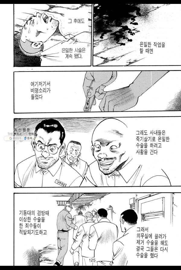 죽기 아니면 까무러치기 19화 16