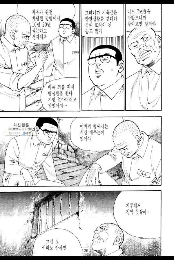 죽기 아니면 까무러치기 19화 17