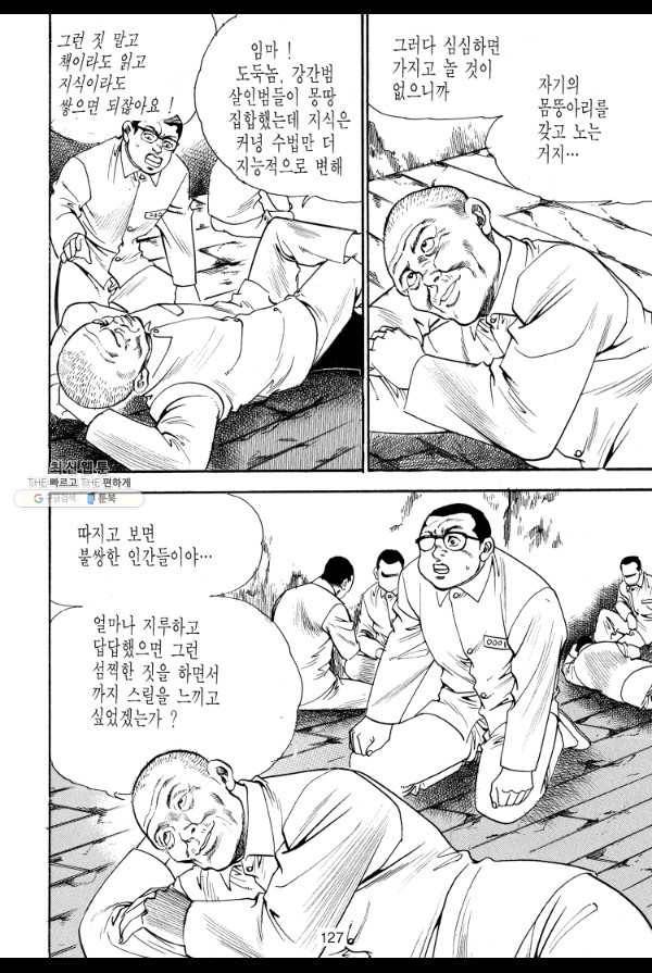 죽기 아니면 까무러치기 19화 18