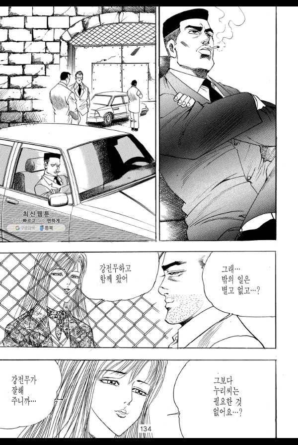 죽기 아니면 까무러치기 19화 25