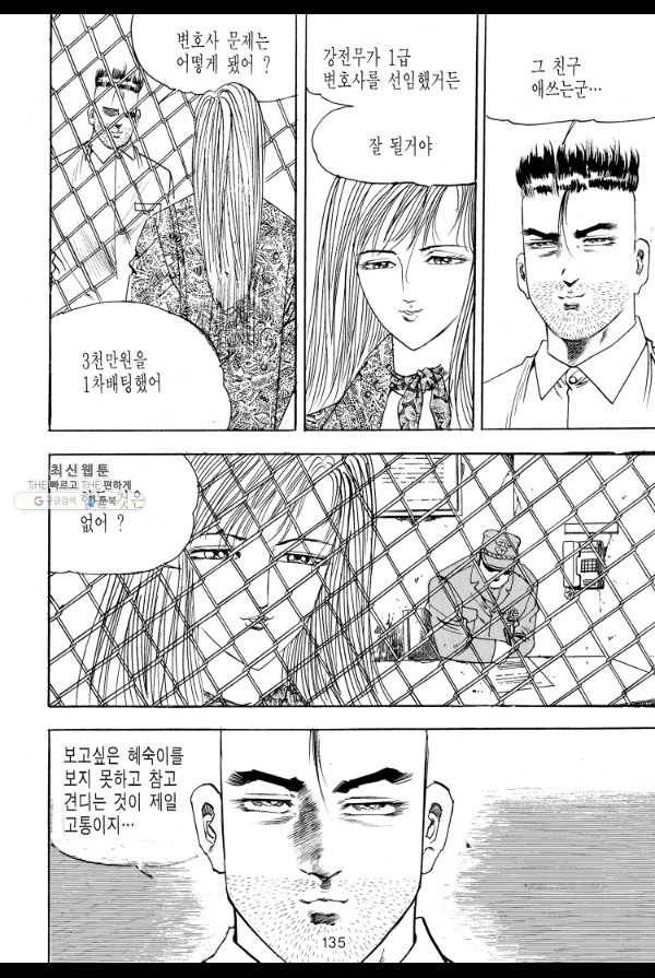 죽기 아니면 까무러치기 19화 26