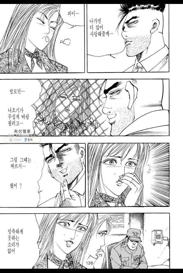 죽기 아니면 까무러치기 19화 27