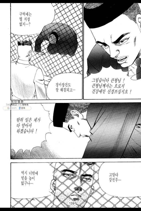 죽기 아니면 까무러치기 19화 30