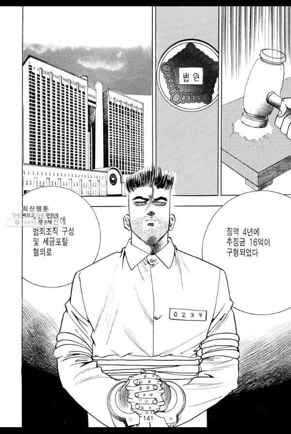 죽기 아니면 까무러치기 19화 32