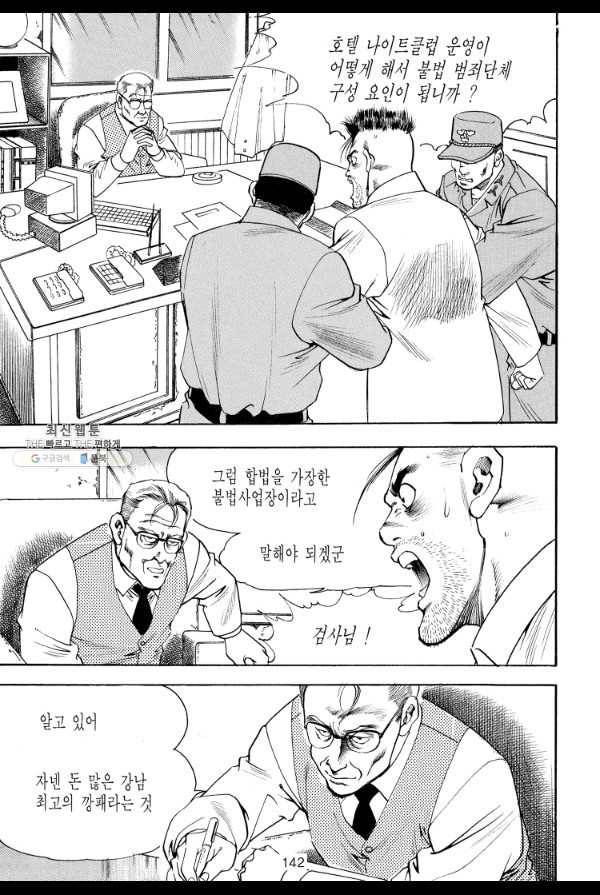 죽기 아니면 까무러치기 19화 33