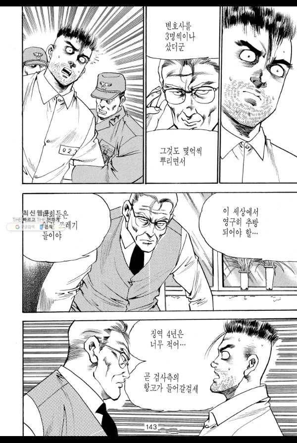 죽기 아니면 까무러치기 19화 34