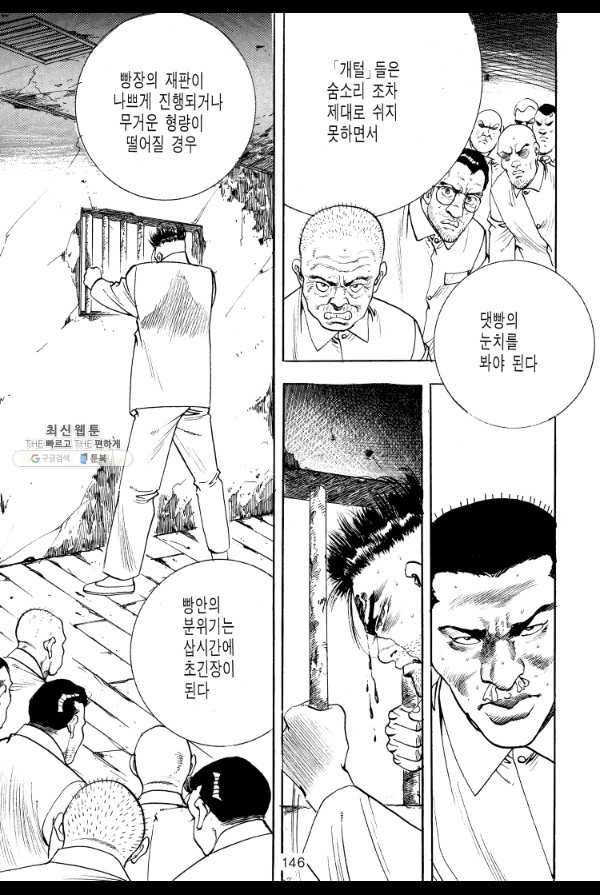 죽기 아니면 까무러치기 19화 37
