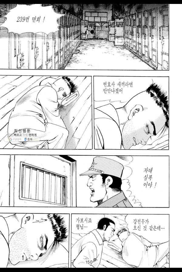 죽기 아니면 까무러치기 19화 41