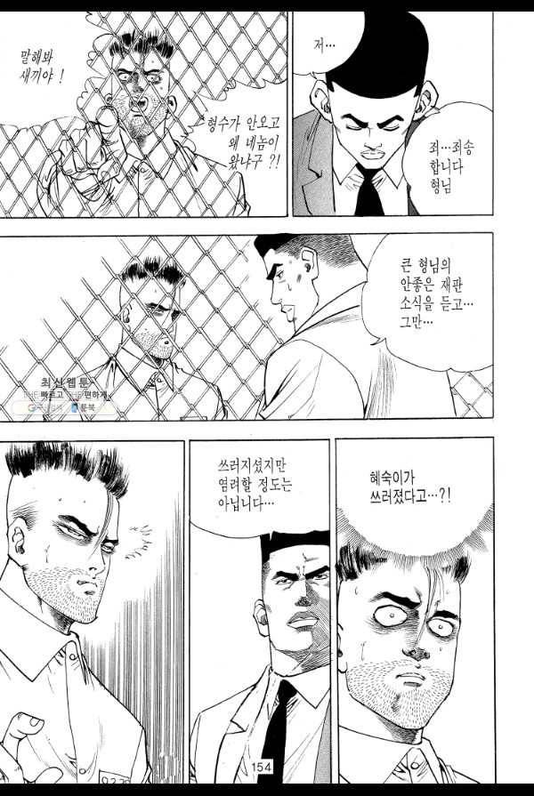죽기 아니면 까무러치기 19화 45