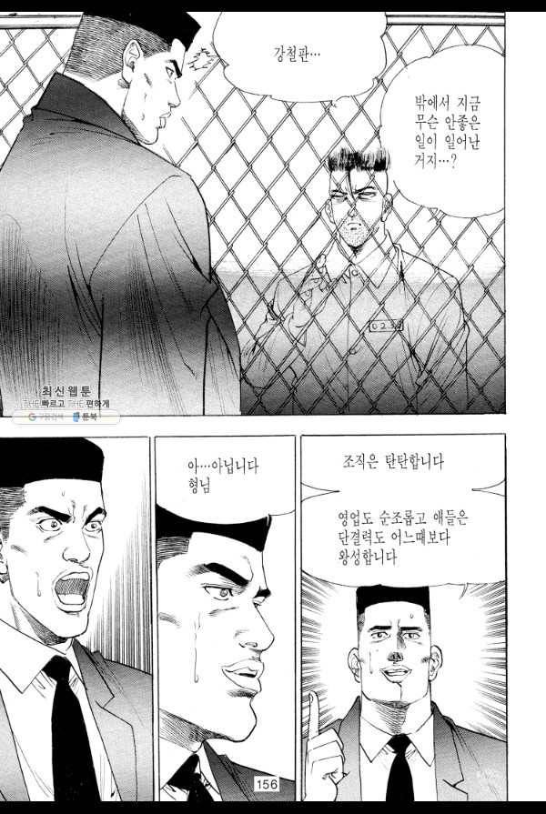 죽기 아니면 까무러치기 19화 47
