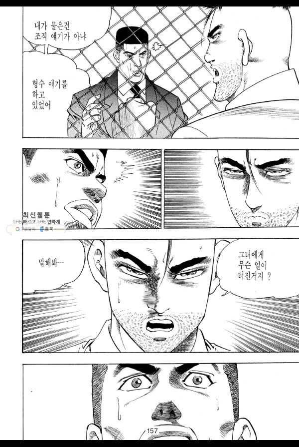 죽기 아니면 까무러치기 19화 48