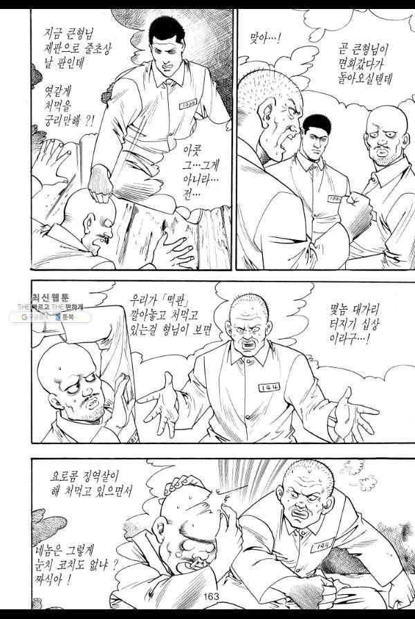 죽기 아니면 까무러치기 19화 54
