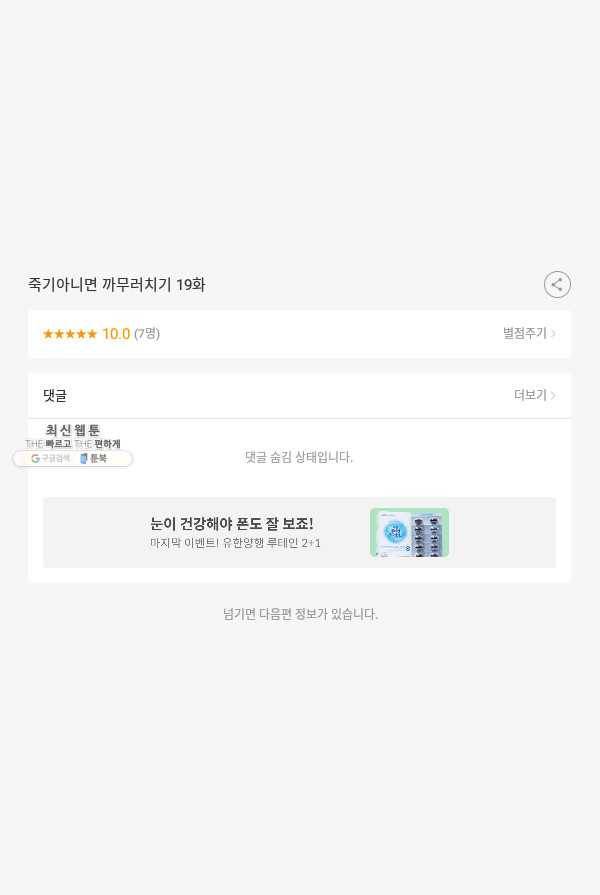 죽기 아니면 까무러치기 19화 59