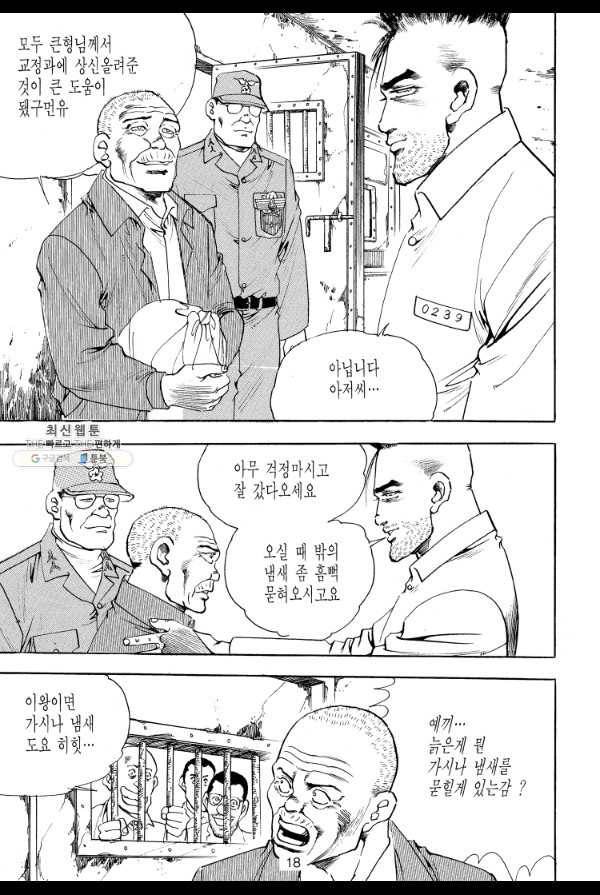 죽기 아니면 까무러치기 29화 9
