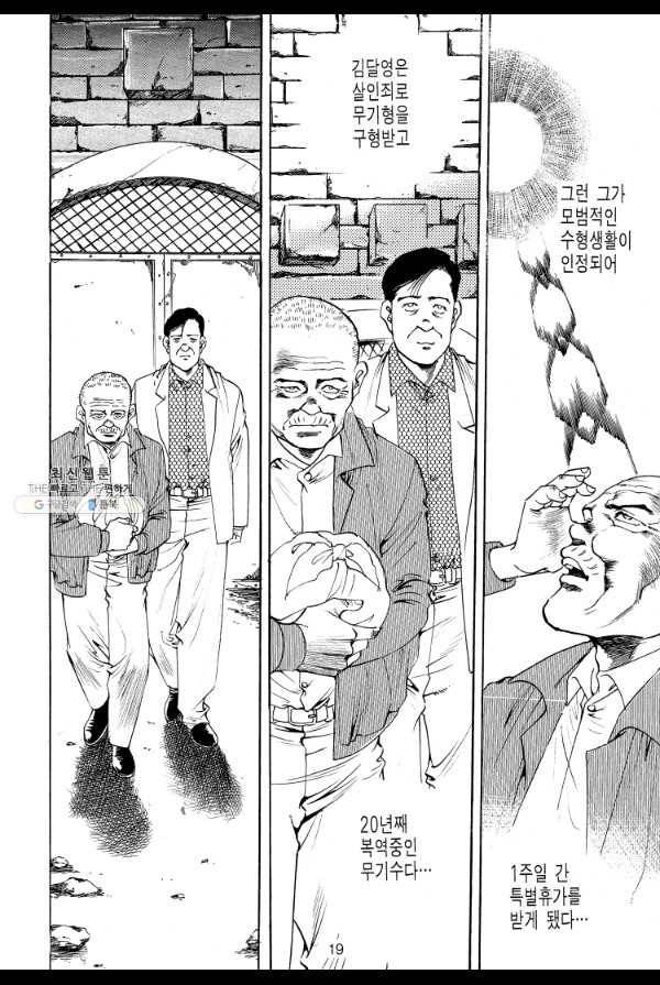 죽기 아니면 까무러치기 29화 10