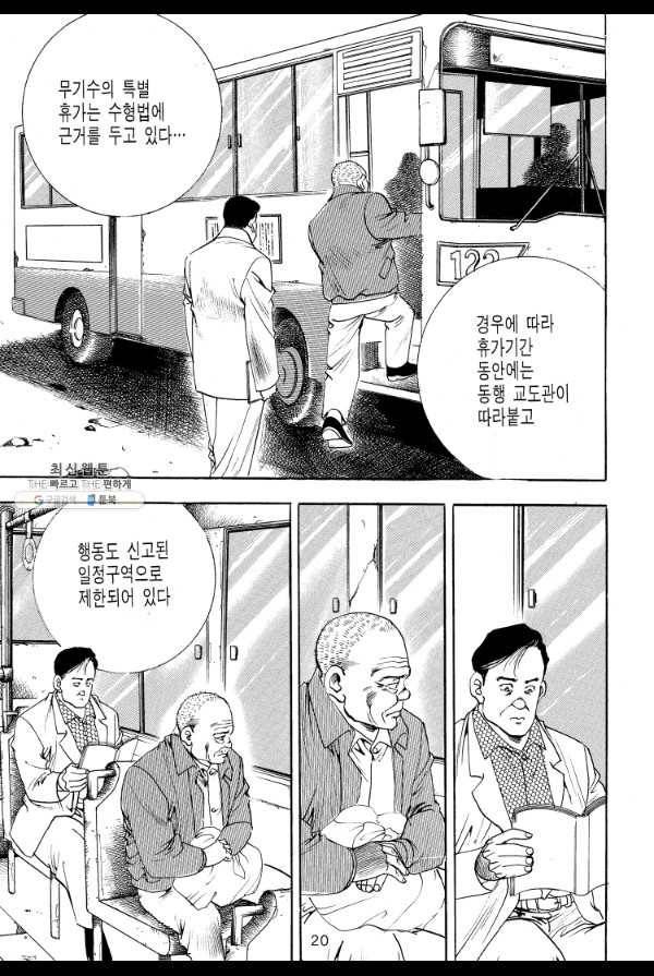 죽기 아니면 까무러치기 29화 11
