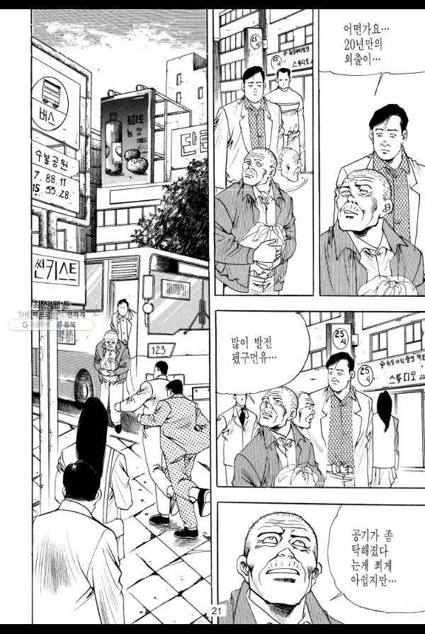죽기 아니면 까무러치기 29화 12