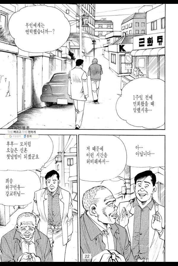 죽기 아니면 까무러치기 29화 13
