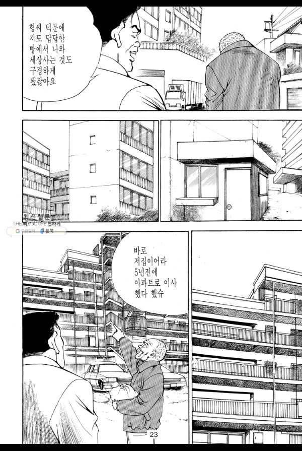 죽기 아니면 까무러치기 29화 14