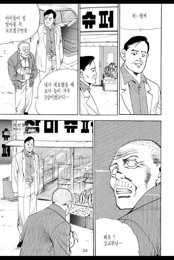 죽기 아니면 까무러치기 29화 15