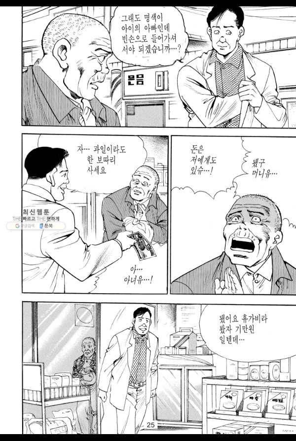 죽기 아니면 까무러치기 29화 16