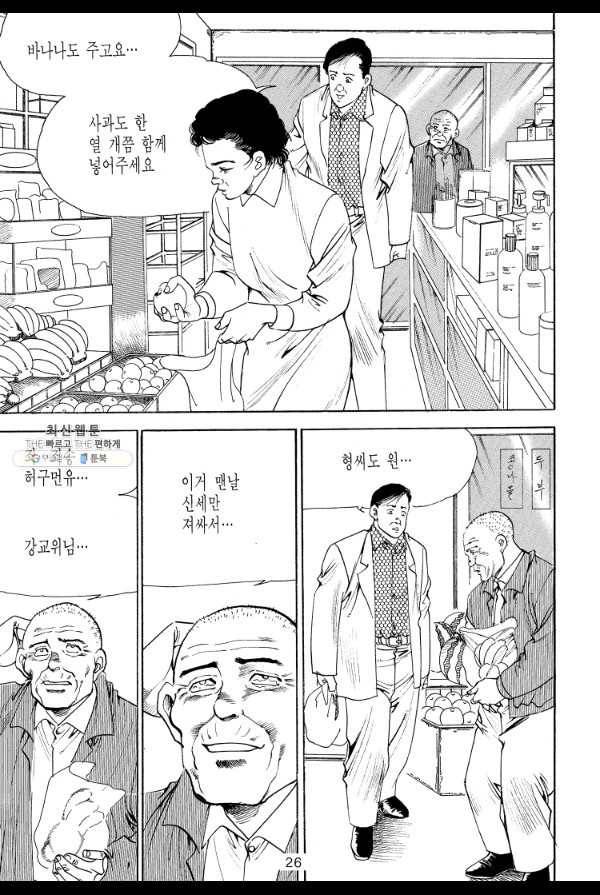 죽기 아니면 까무러치기 29화 17