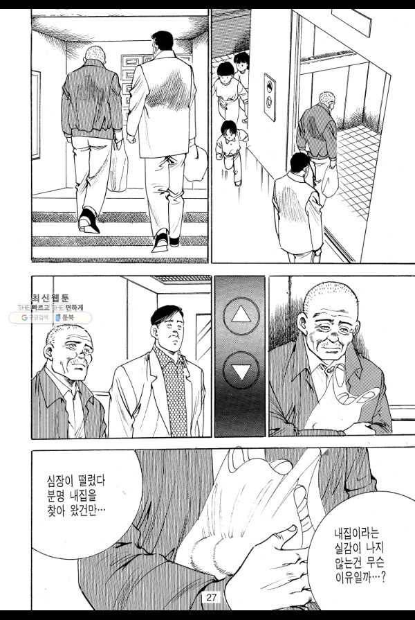 죽기 아니면 까무러치기 29화 18