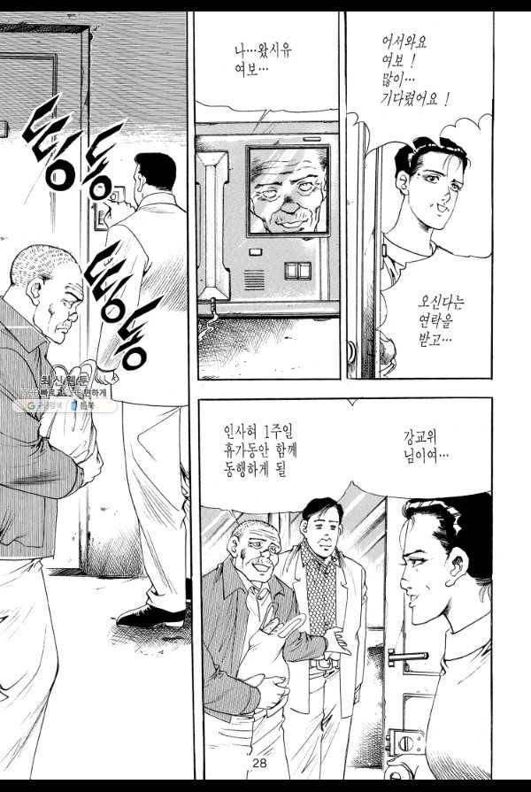 죽기 아니면 까무러치기 29화 19