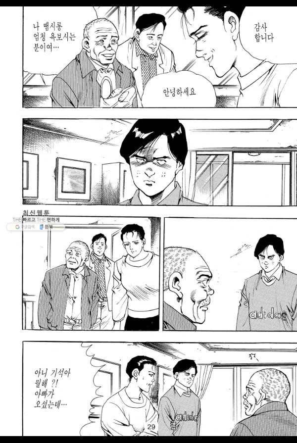죽기 아니면 까무러치기 29화 20