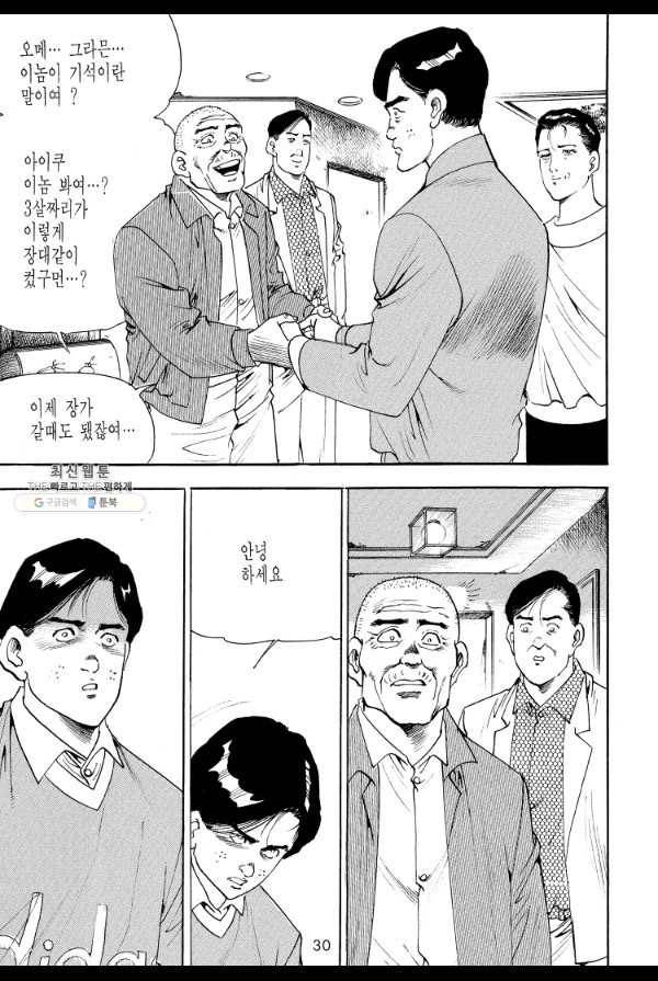 죽기 아니면 까무러치기 29화 21