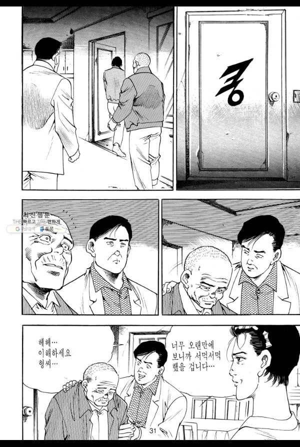죽기 아니면 까무러치기 29화 22