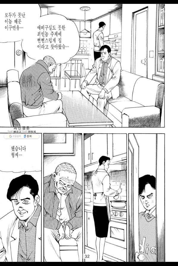 죽기 아니면 까무러치기 29화 23
