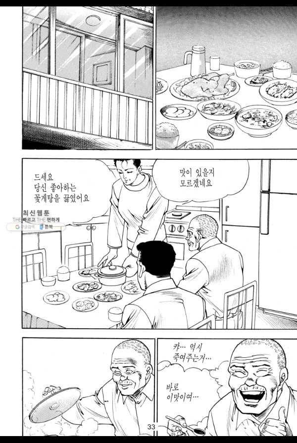죽기 아니면 까무러치기 29화 24