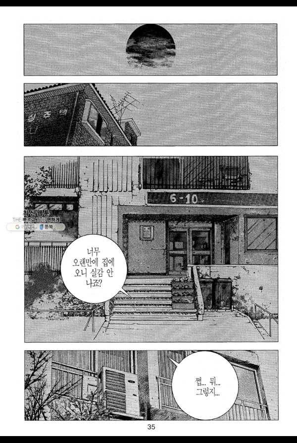 죽기 아니면 까무러치기 29화 26