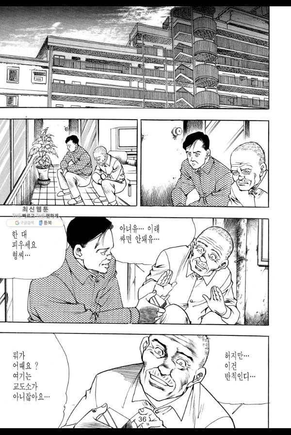 죽기 아니면 까무러치기 29화 27