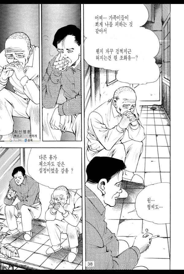 죽기 아니면 까무러치기 29화 29