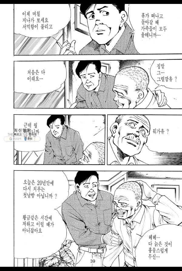 죽기 아니면 까무러치기 29화 30