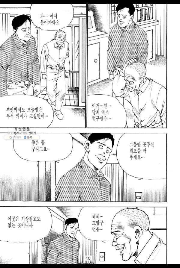 죽기 아니면 까무러치기 29화 31