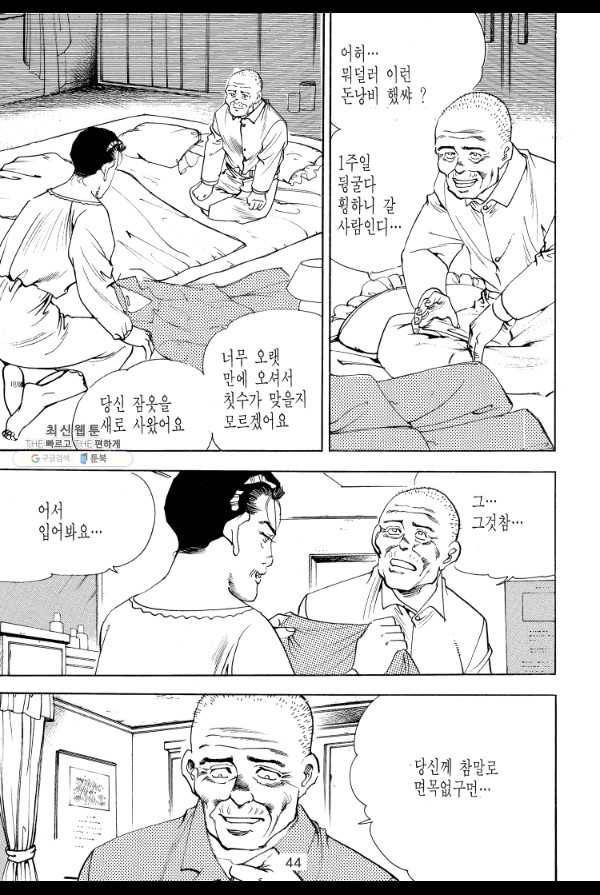 죽기 아니면 까무러치기 29화 35