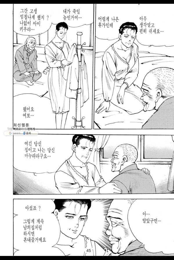 죽기 아니면 까무러치기 29화 36