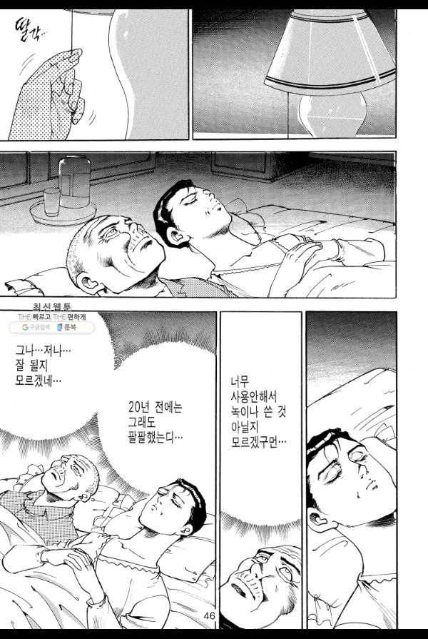 죽기 아니면 까무러치기 29화 37