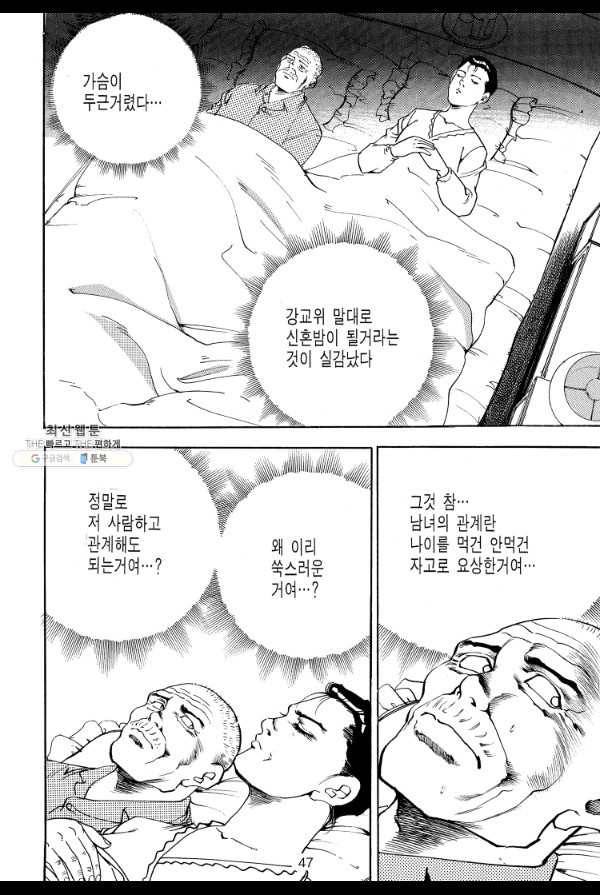 죽기 아니면 까무러치기 29화 38