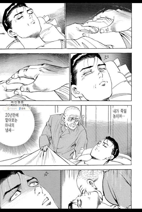 죽기 아니면 까무러치기 29화 39