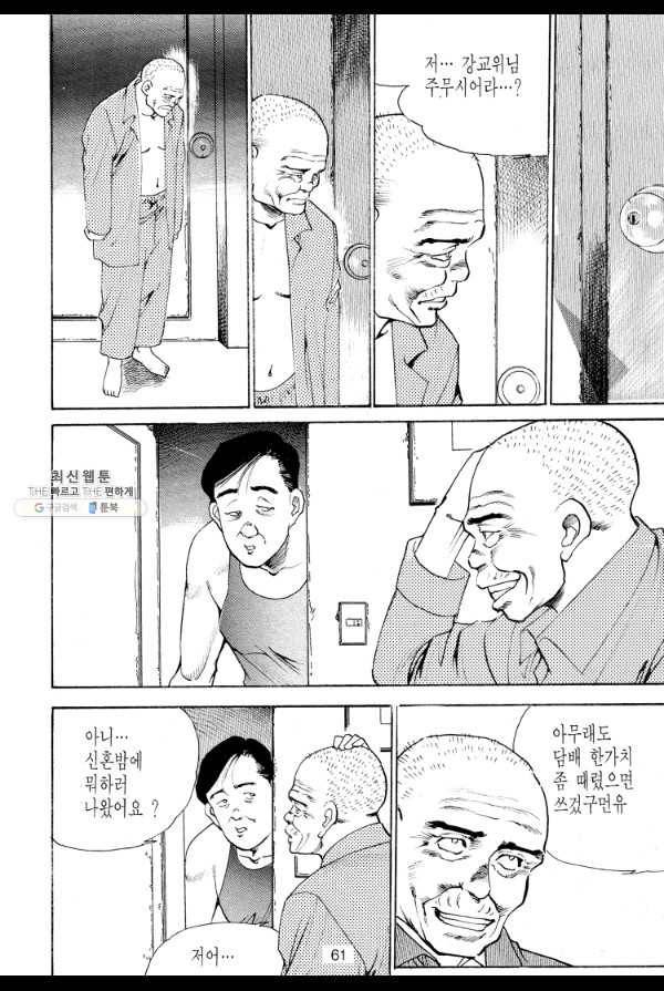 죽기 아니면 까무러치기 29화 42