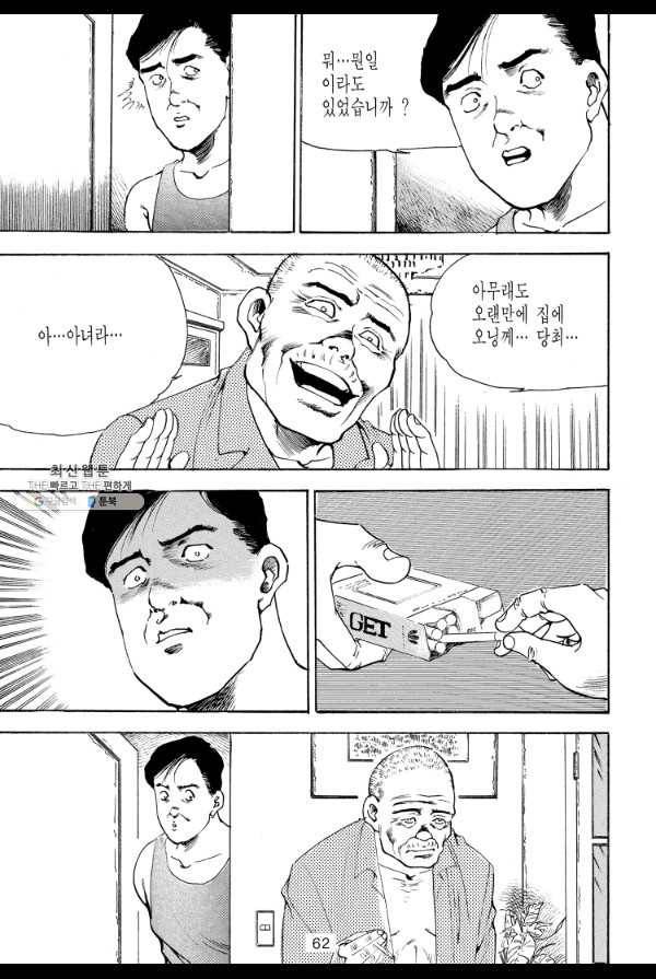 죽기 아니면 까무러치기 29화 43