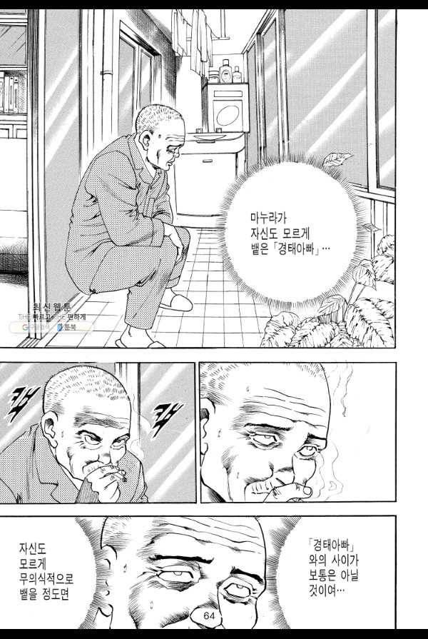죽기 아니면 까무러치기 29화 45