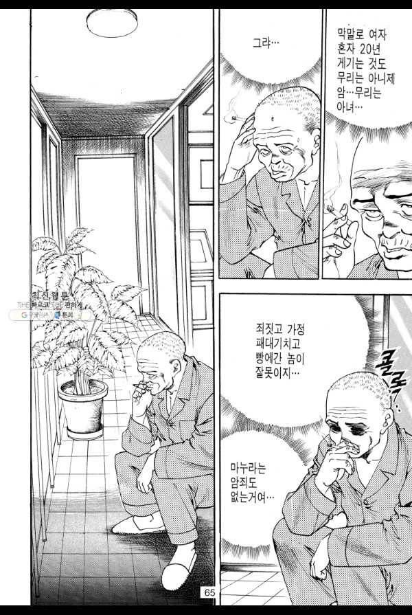 죽기 아니면 까무러치기 29화 46