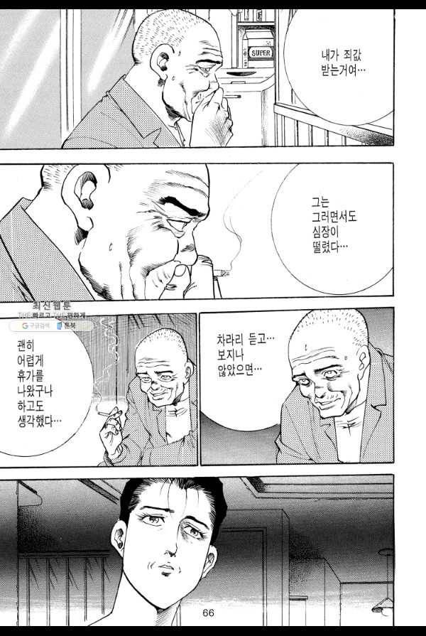 죽기 아니면 까무러치기 29화 47