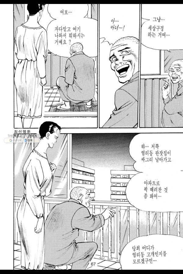죽기 아니면 까무러치기 29화 48